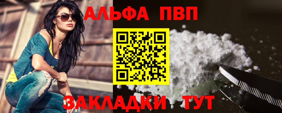 Alpha-PVP Соль Вологда