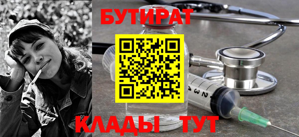 Бутират бутик  Вход с VPN  Вологда 