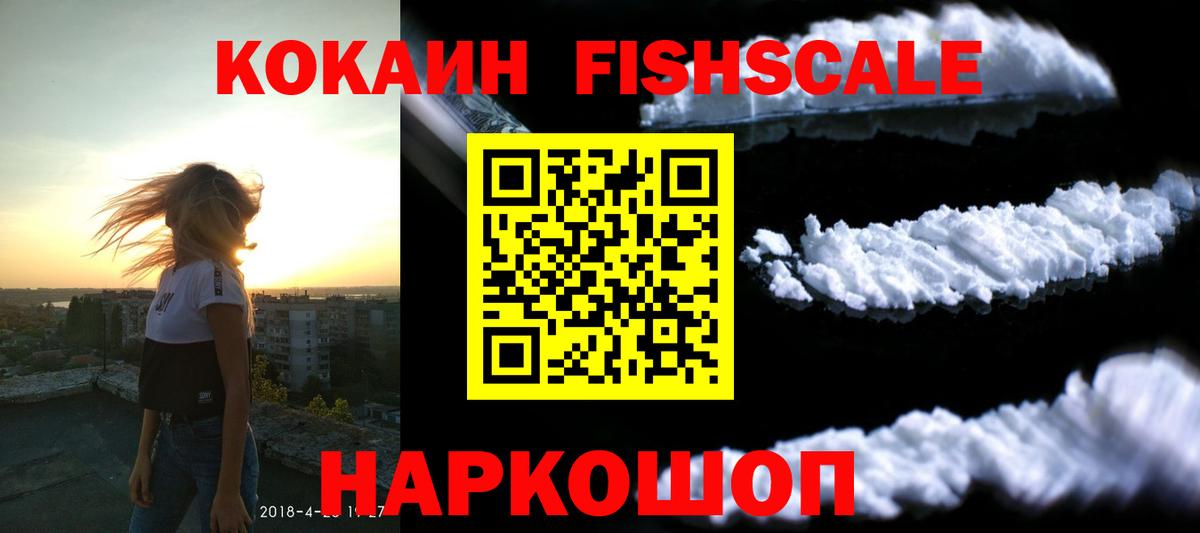 Кокаин Columbia  Вход с VPN  Вологда  Cocaine FishScale 