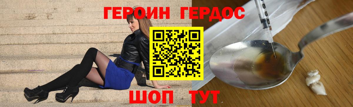 ГЕРОИН белый Вологда