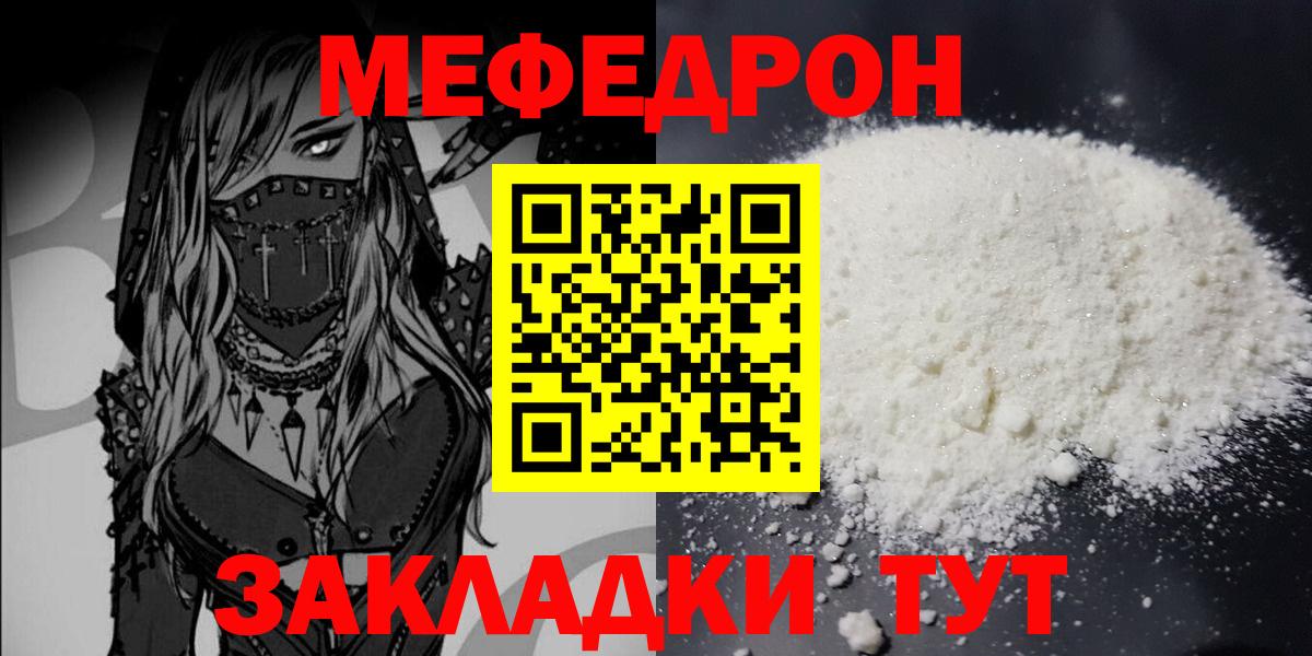 Мефедрон мука  Вход с VPN  Вологда  Мефедрон  МЕФ  Меф мяу мяу 